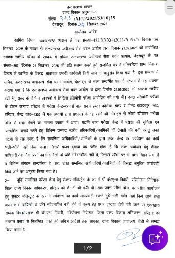 UKSSSC पेपर लीक मामले में सरकार का एक्शन, लापरवाही पाए जाने पर किया सेक्टर मजिस्ट्रेट को सस्पेंड