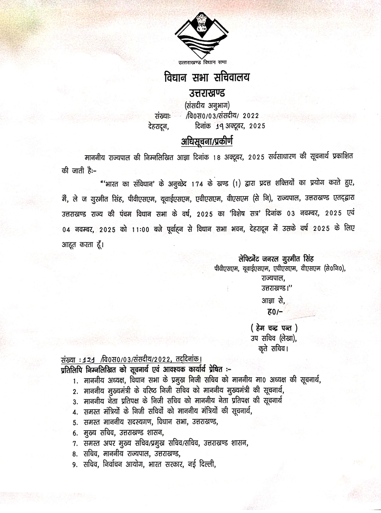 25 साल पूरे होने पर आयोजित होगा विशेष सत्र, राज्यपाल ने जारी की अधिसूचना