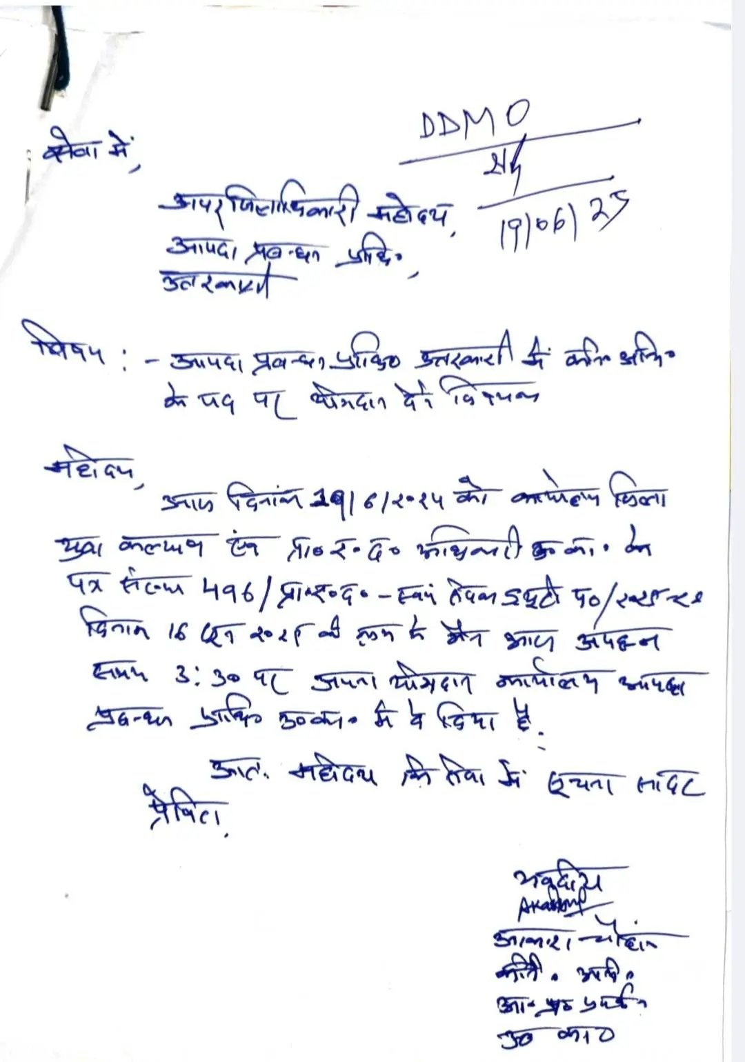BJP विधायक पर आरोप: भतीजे को सिफारिश से दिलाई नौकरी! सोशल मीडिया पर वायरल हो रहा पत्र