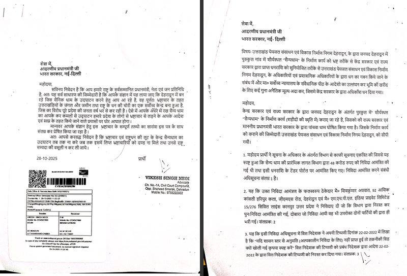 PM के ड्रीम प्रोजेक्ट सैन्य धाम के उद्घाटन से पहले मचा बवाल, शिकायतकर्ता ने PMO को लिखा पत्र