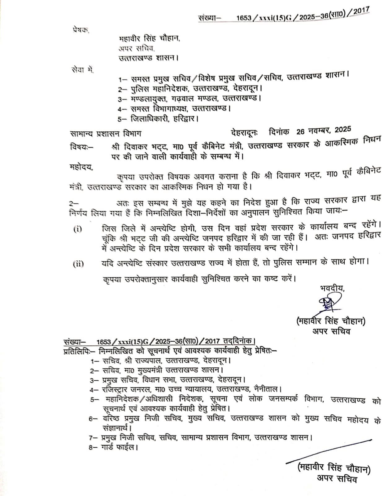 दिवाकर भट्ट के निधन पर सरकार का बड़ा फैसला, सरकारी कार्यालय रहेंगे बंद