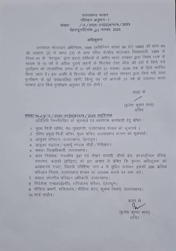 धामी सरकार ने दी बड़ी राहत: कमर्शियल वाहनों की फिटनेस फीस में बढ़ोतरी स्थगित, आदेश जारी