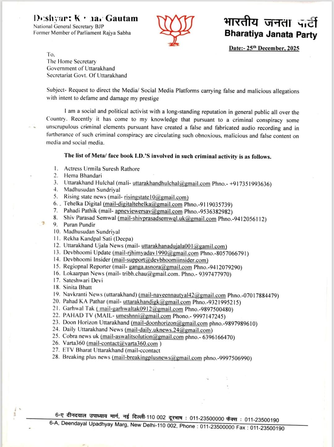 अंकिता भंडारी हत्याकांड: BJP नेता दुष्यंत गौतम ने गृह सचिव को लिखा लेटर, ऑडियो हटाने की मांग