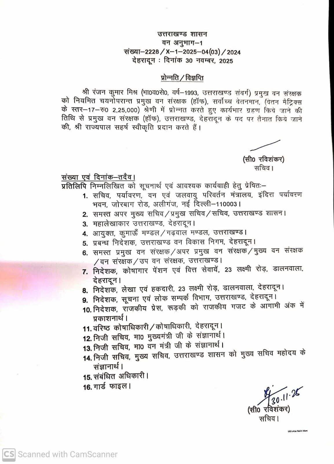 उत्तराखंड वन विभाग के नए मुखिया बने रंजन कुमार मिश्र, शासन ने किए आदेश जारी