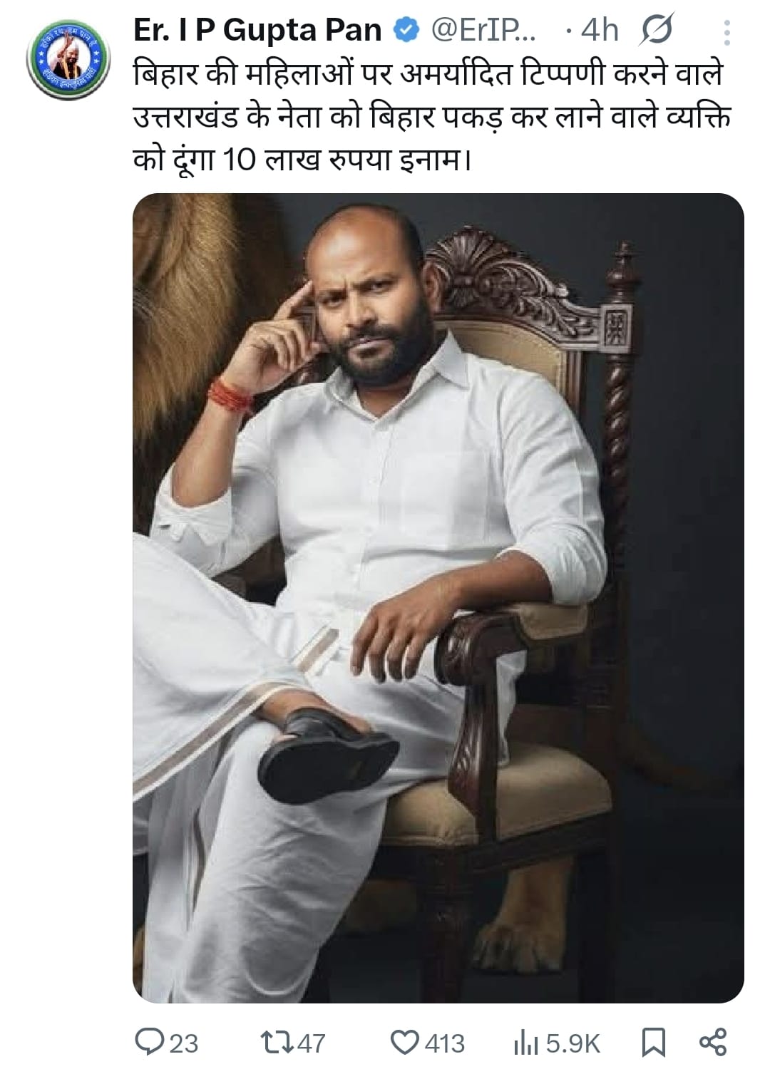 बिहार की महिलाओं पर अमर्यादित टिप्पणी: मंत्री रेखा आर्या के पति पर इनाम घोषित, नेता बोले पकड़ के लाओ…