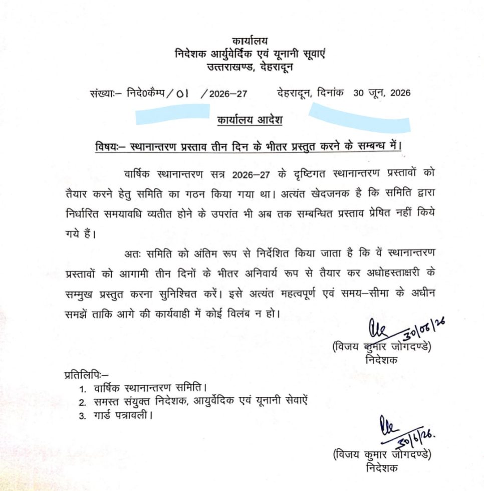 ट्रांसफर सत्र खत्म, फिर भी तीन दिन का अतिरिक्त समय!