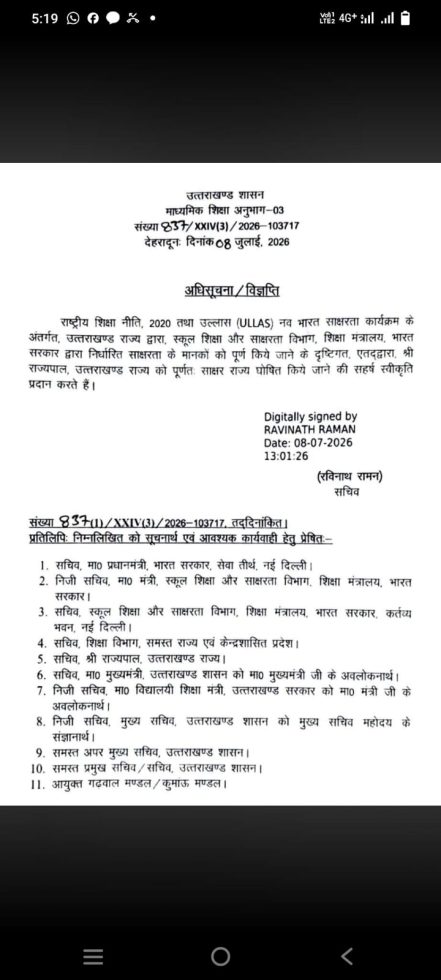 उत्तराखंड बना देश का छठा पूर्ण साक्षर राज्य