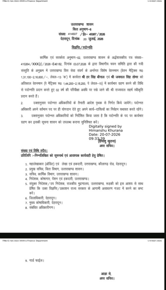 उत्तराखण्ड वित्त सेवा के दो अधिकारियों को मिली पदोन्नति
