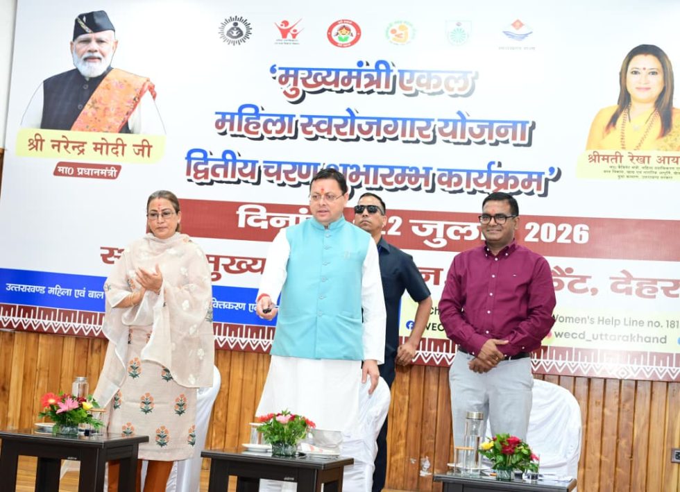 ‘मुख्यमंत्री एकल महिला स्वरोजगार योजना’ का दूसरा चरण शुरू