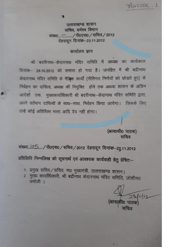 केदारनाथ में वीआईपी खर्च को लेकर बीकेटीसी में महाभारत