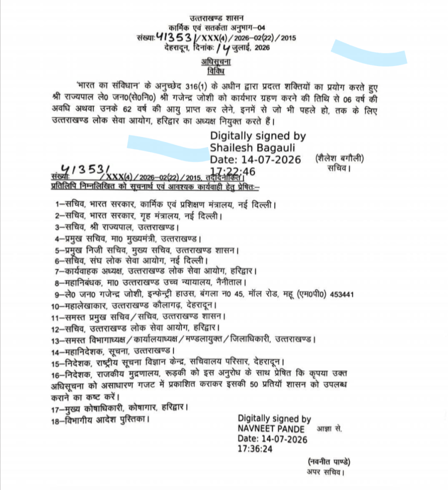 उत्तराखंड लोक सेवा आयोग के अध्यक्ष बने ले.जनरल गजेन्द्र जोशी