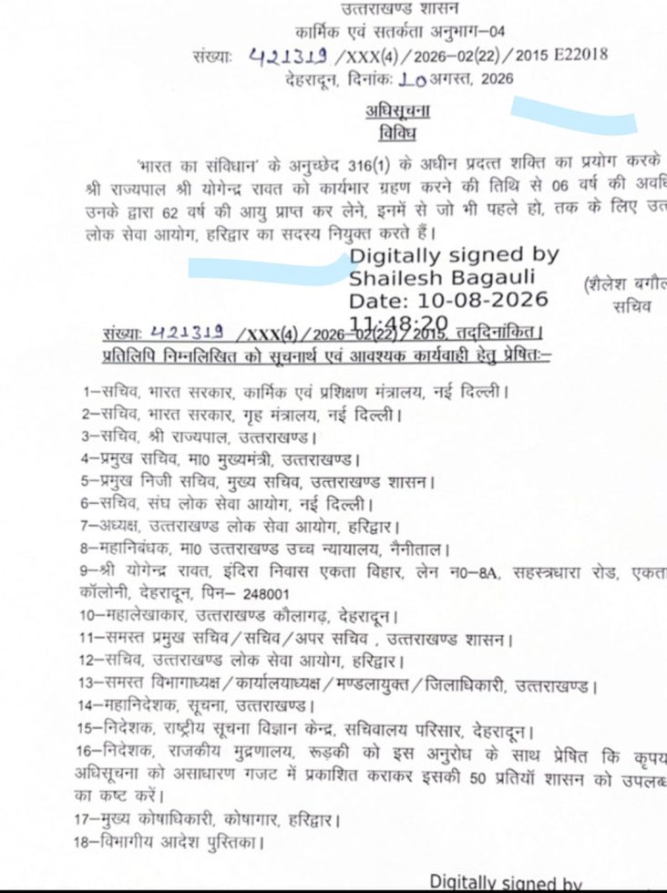 योगेंद्र रावत बने उत्तराखंड लोक सेवा आयोग के सदस्य