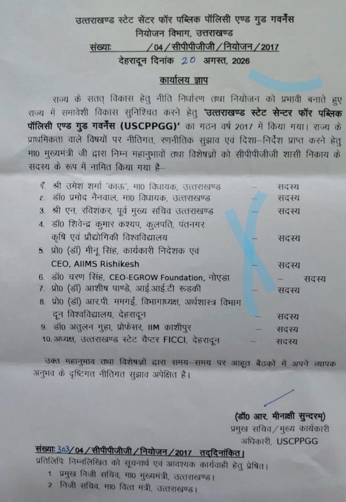 प्रो.आरपी ममगाईं CPPGG की गवर्निंग बॉडी में नामित