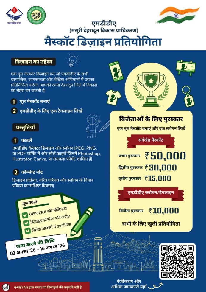 अब जनता बनाएगी एमडीडीए का नया स्लोगन व लोगो