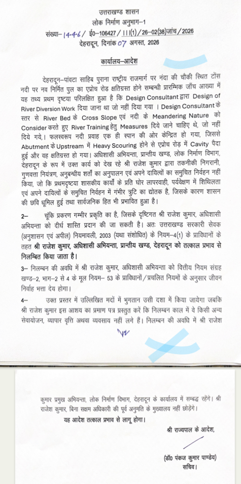 टोंस नदी पर पुल क्षतिग्रस्त होने के मामले में तीन इंजीनियर निलंबित
