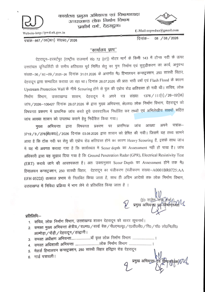 एक्शन- हिमालयन कंस्ट्रक्शन कंपनी का लाइसेंस निलंबित