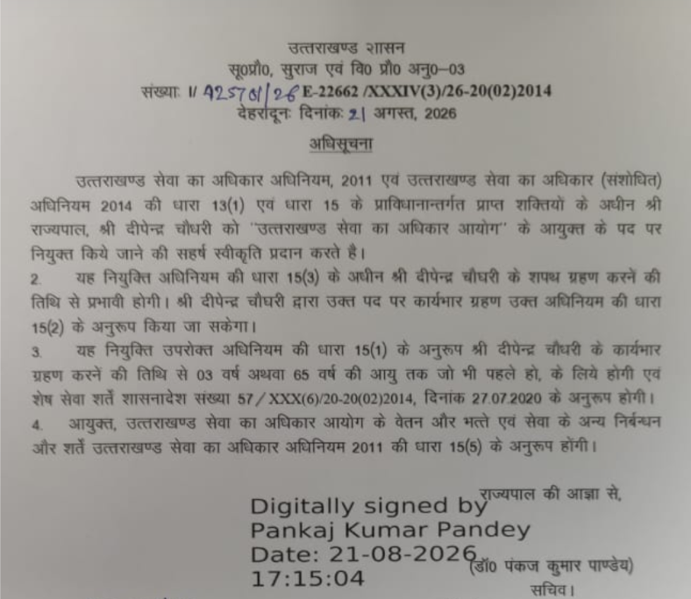 पूर्व आईएएस दीपेन्द्र बने उत्तराखंड सेवा का अधिकार आयोग के आयुक्त